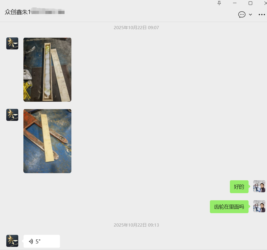A wechat screen shot show Eason talk with his team about screw rod shipping